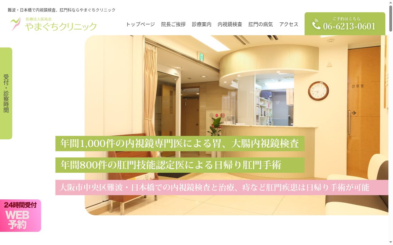 医療法人　医祐会　やまぐちクリニックの公式サイトのスクリーンショット