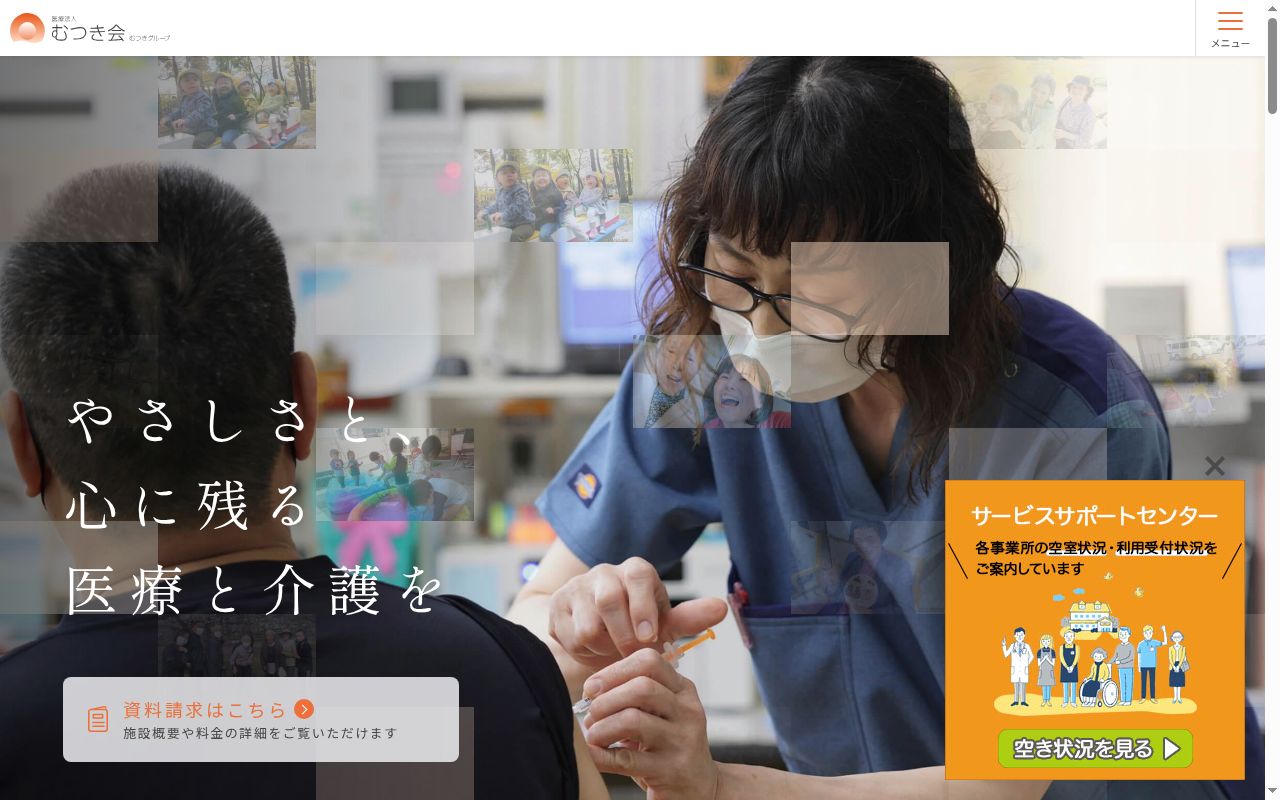 医療法人むつき会　むつき医科歯科在宅クリニックの公式サイトのスクリーンショット