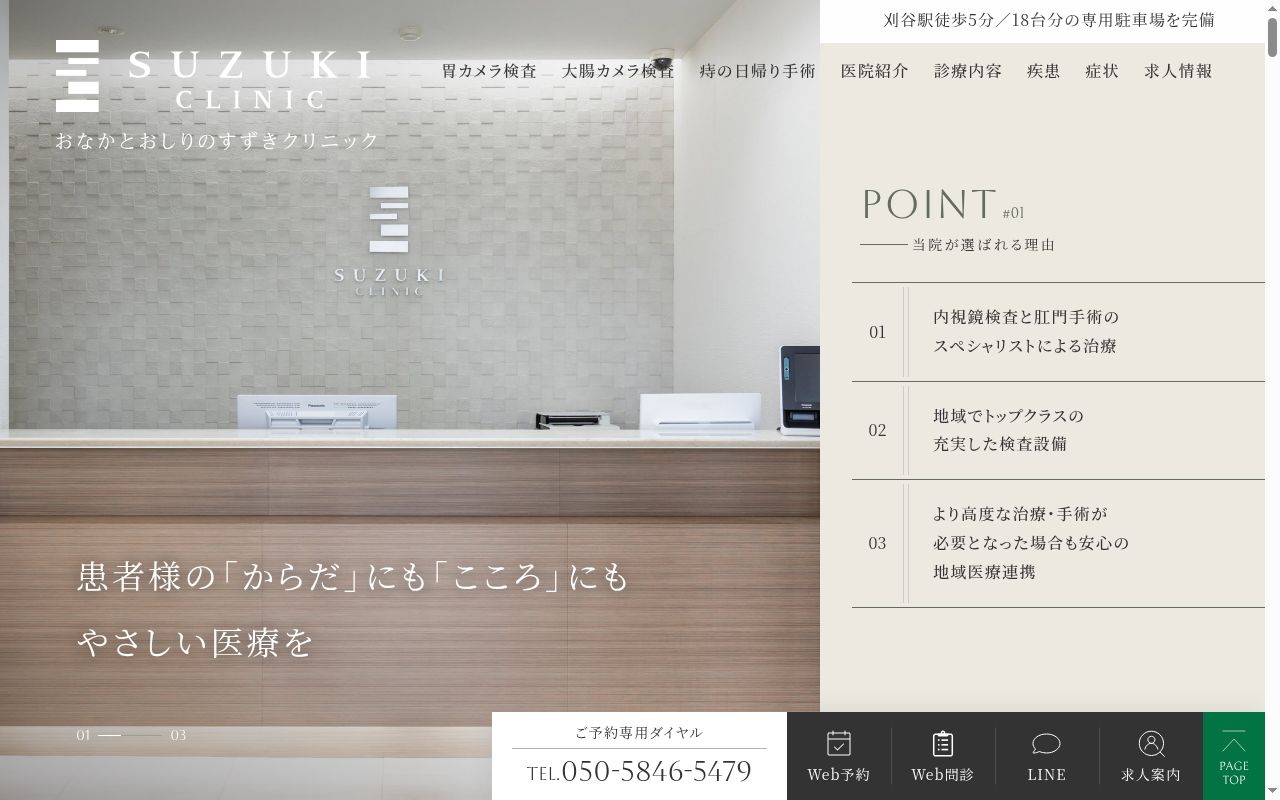 医療法人崇和会おなかとおしりのすずきクリニックの公式サイトのスクリーンショット