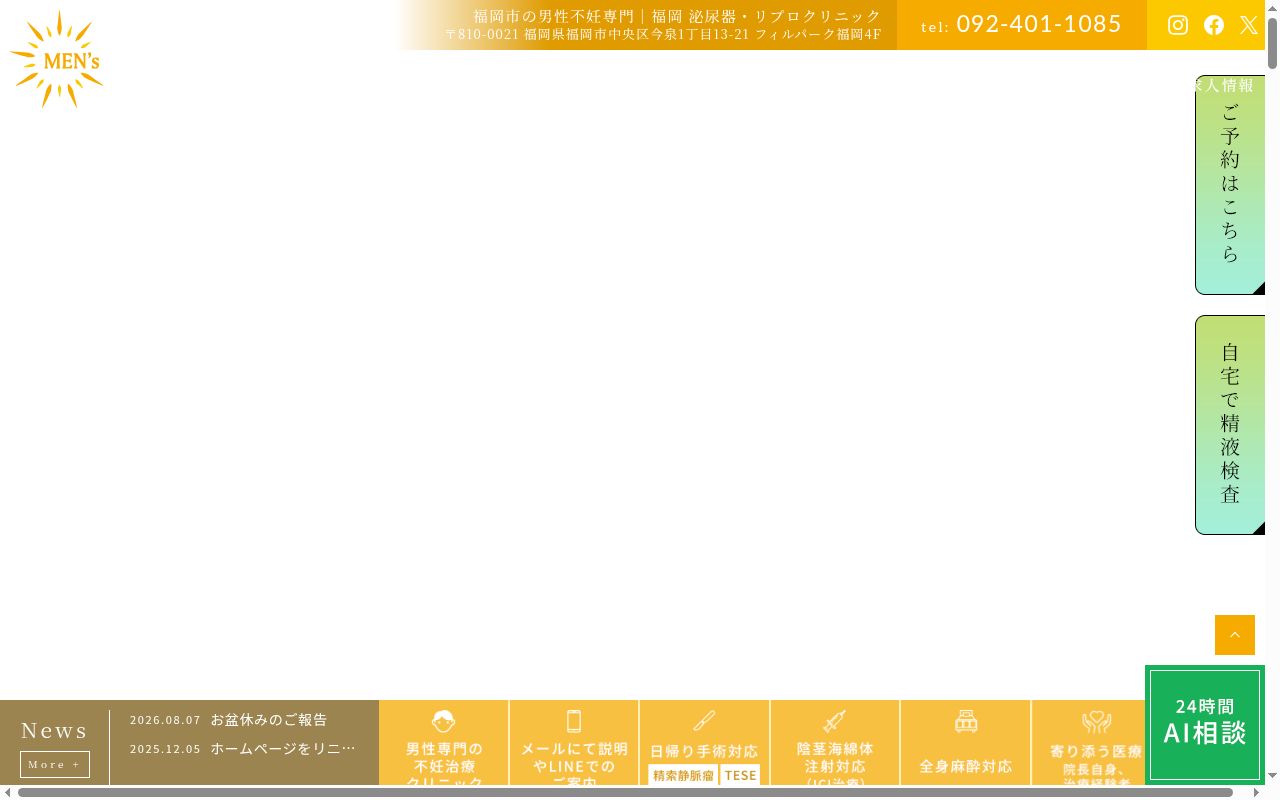 医療法人福岡泌尿器リプロダクションクリニックの公式サイトのスクリーンショット