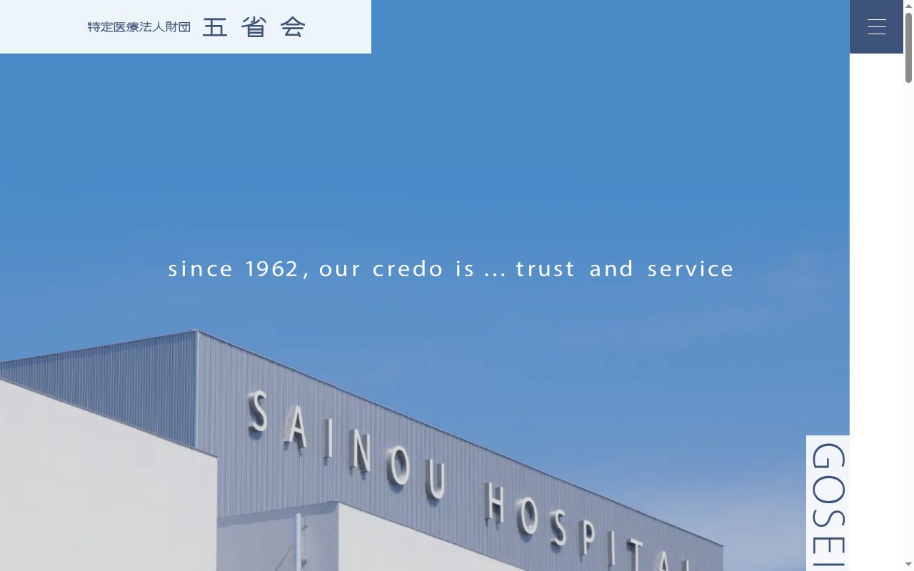 整形外科センター　西能クリニックの公式サイトのスクリーンショット