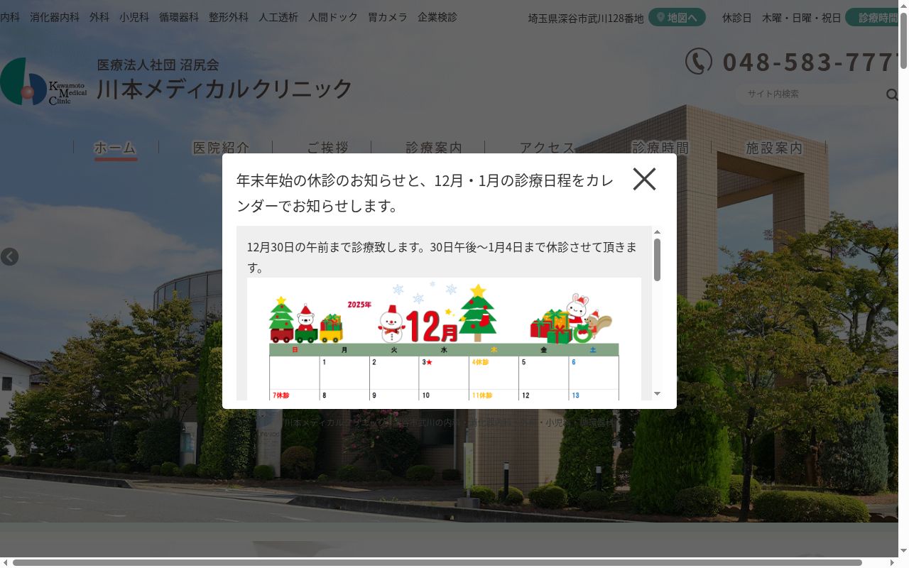 (医)社団沼尻会川本メディカルクリニックの公式サイトのスクリーンショット