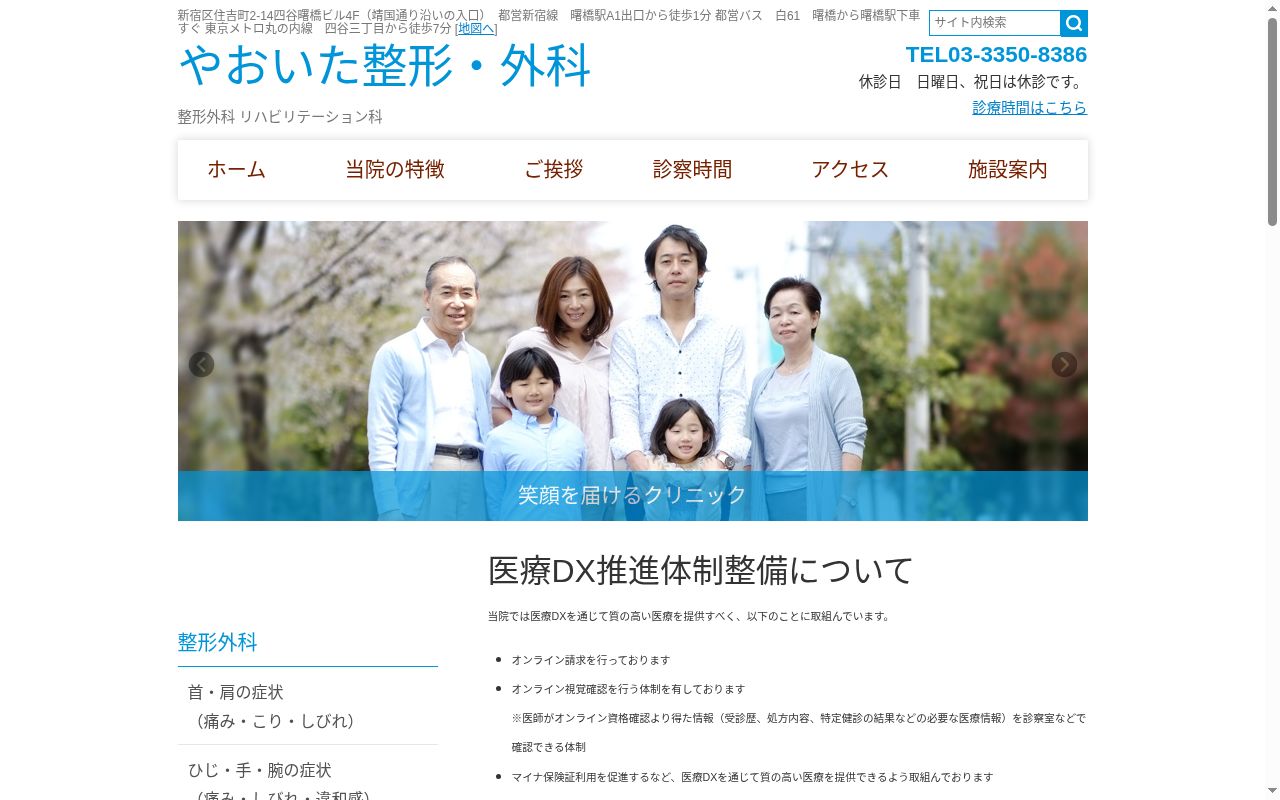 やおいた整形外科の公式サイトのスクリーンショット