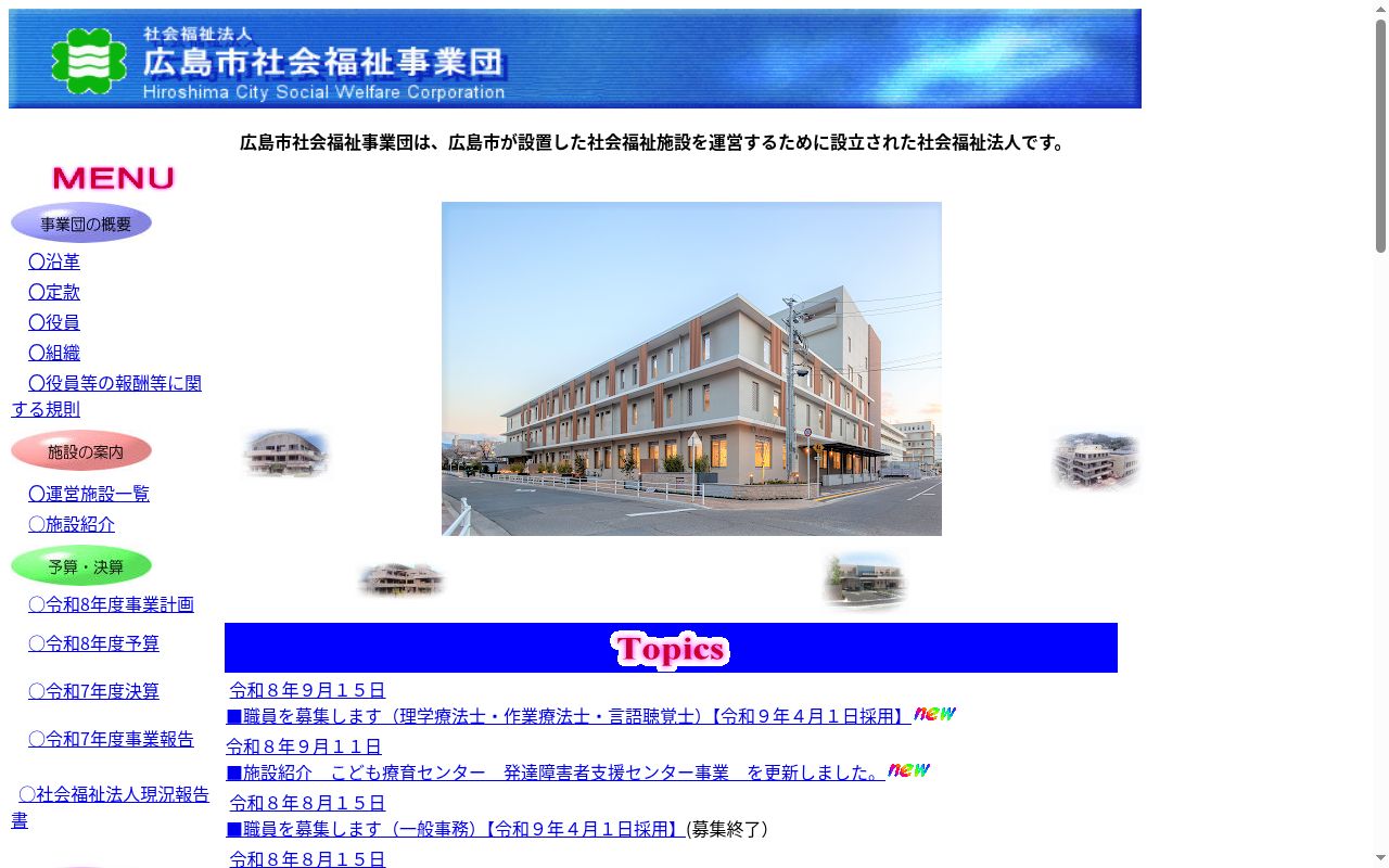 広島市北部こども療育センター附属診療所の公式サイトのスクリーンショット