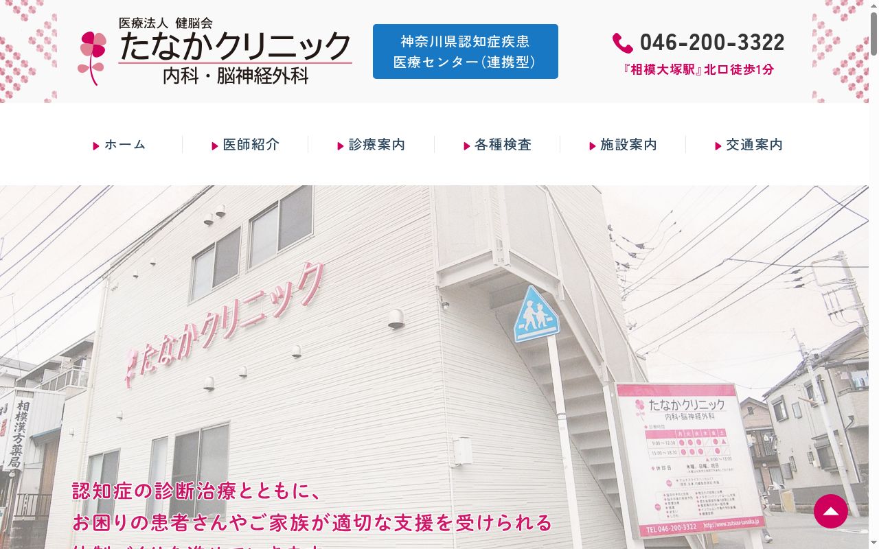 医療法人 健脳会 たなかクリニックの公式サイトのスクリーンショット