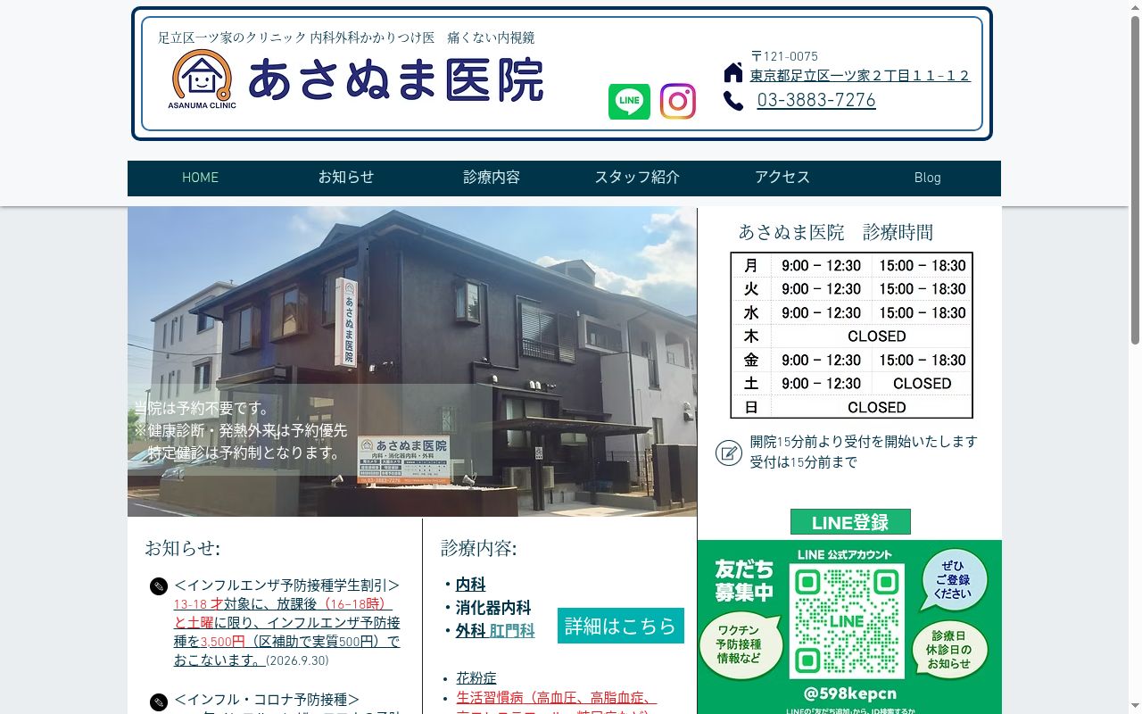 あさぬま医院の公式サイトのスクリーンショット