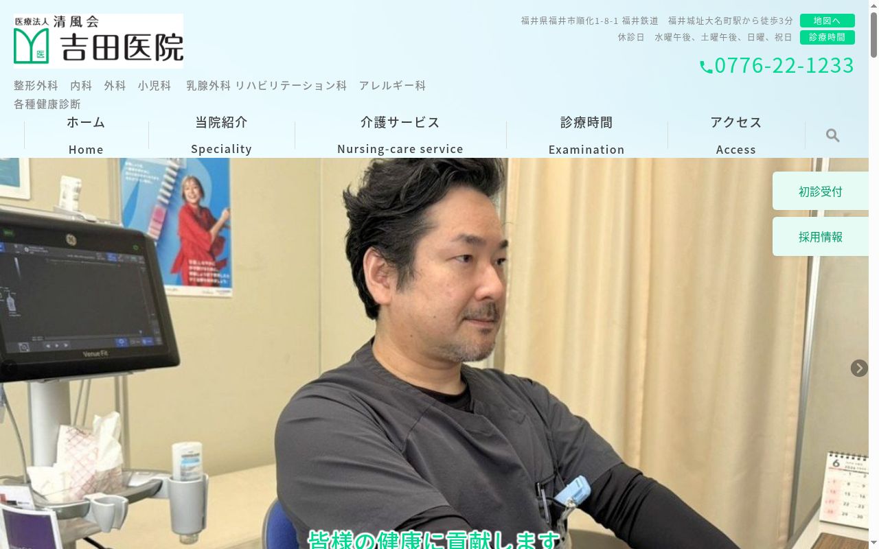 医療法人清風会 吉田医院の公式サイトのスクリーンショット