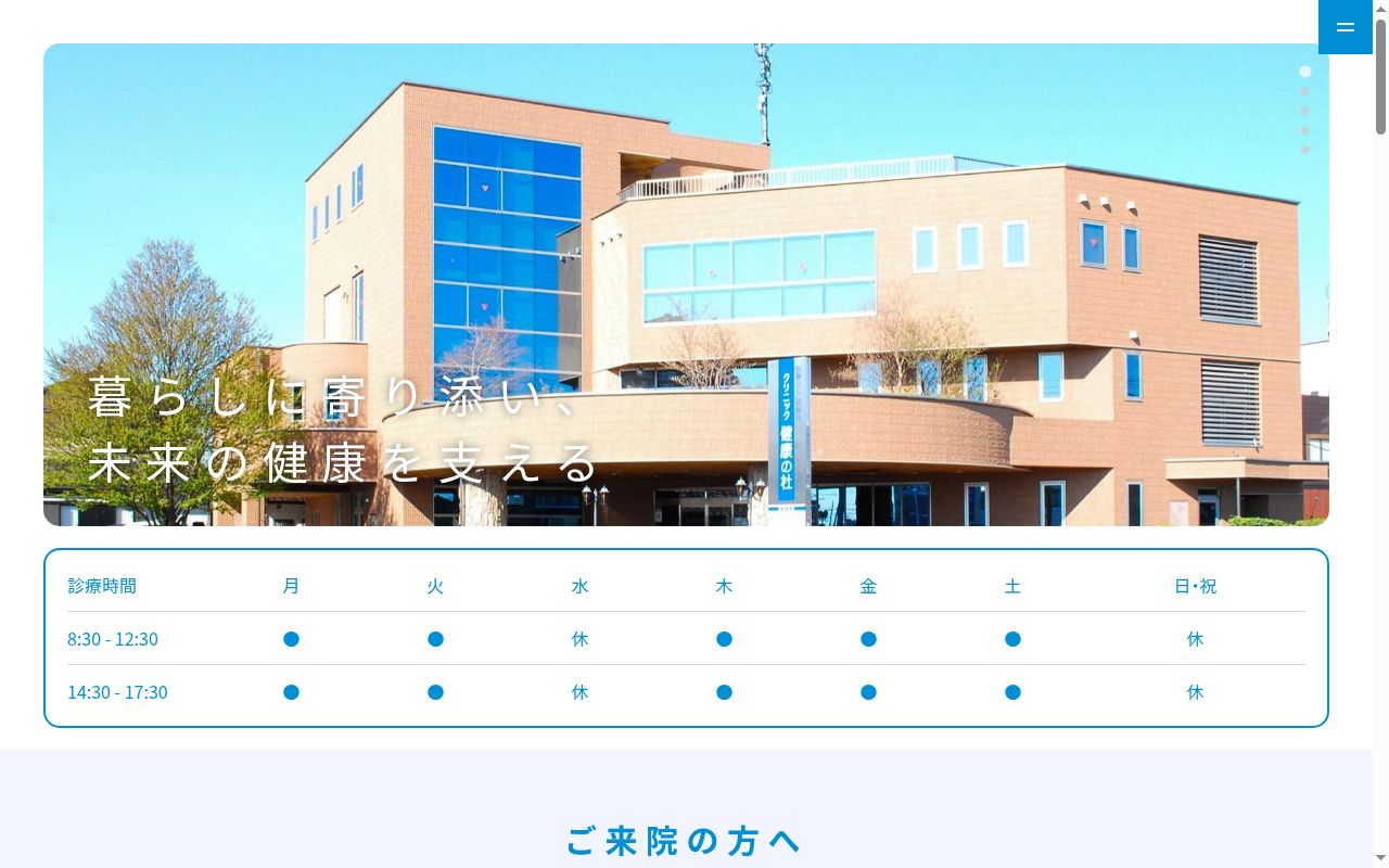 医療法人誠順会クリニック健康の杜の公式サイトのスクリーンショット