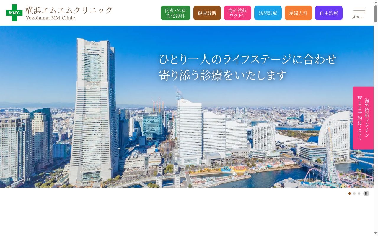 横浜エムエムクリニックの公式サイトのスクリーンショット