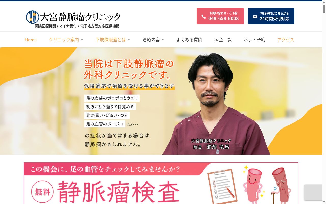 大宮静脈瘤クリニックの公式サイトのスクリーンショット