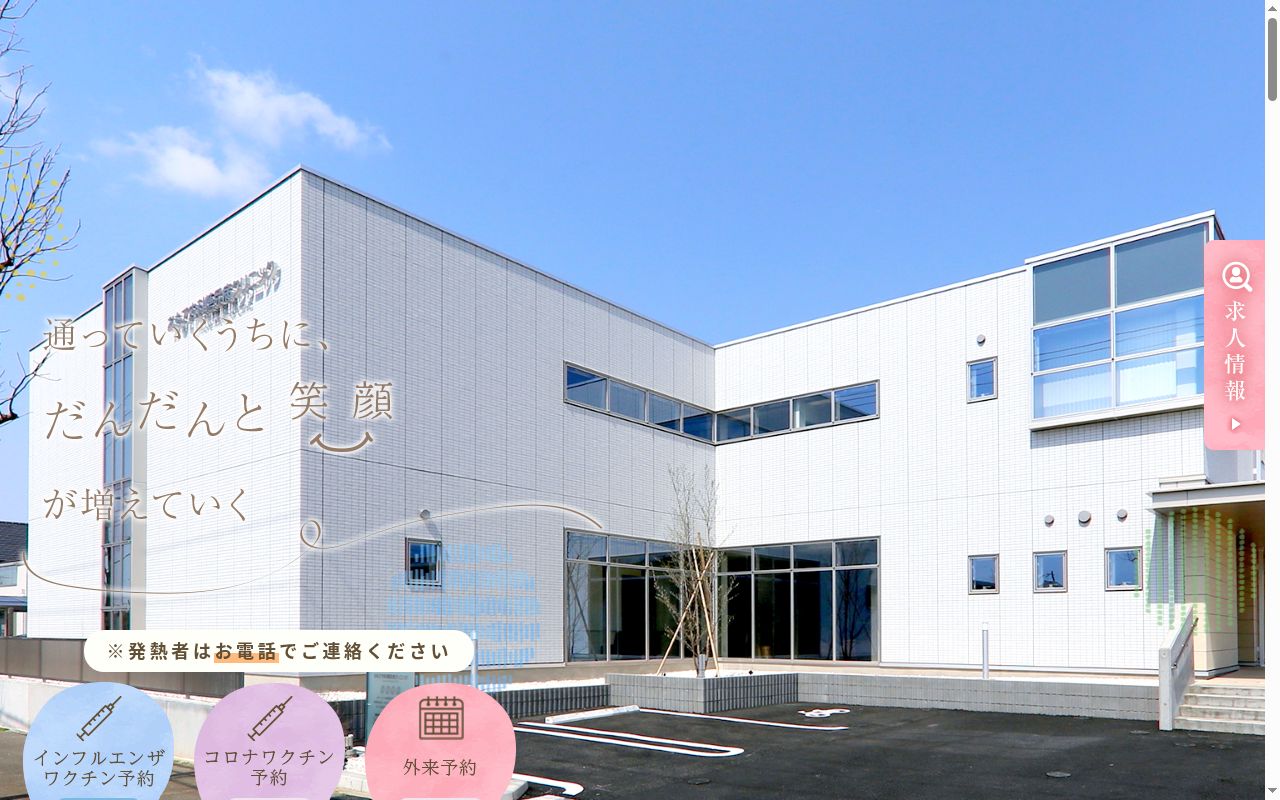おもて内科糖尿病クリニックの公式サイトのスクリーンショット