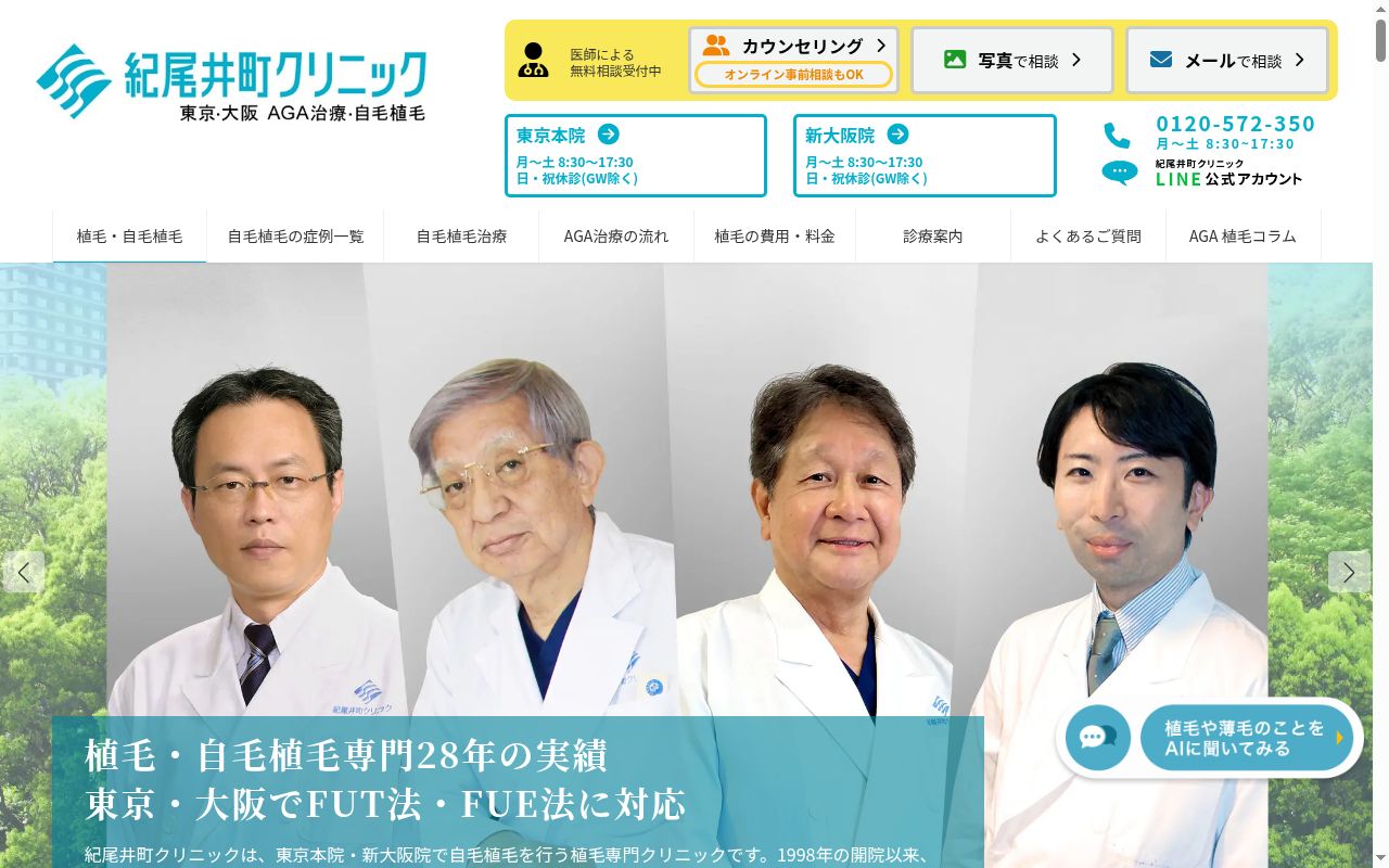 医療法人社団橘光葉会 紀尾井町クリニックの公式サイトのスクリーンショット