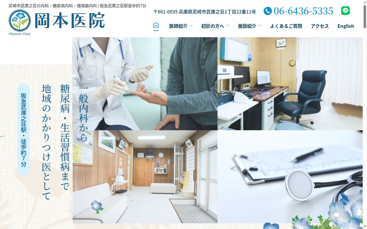 岡本医院の公式サイトのスクリーンショット