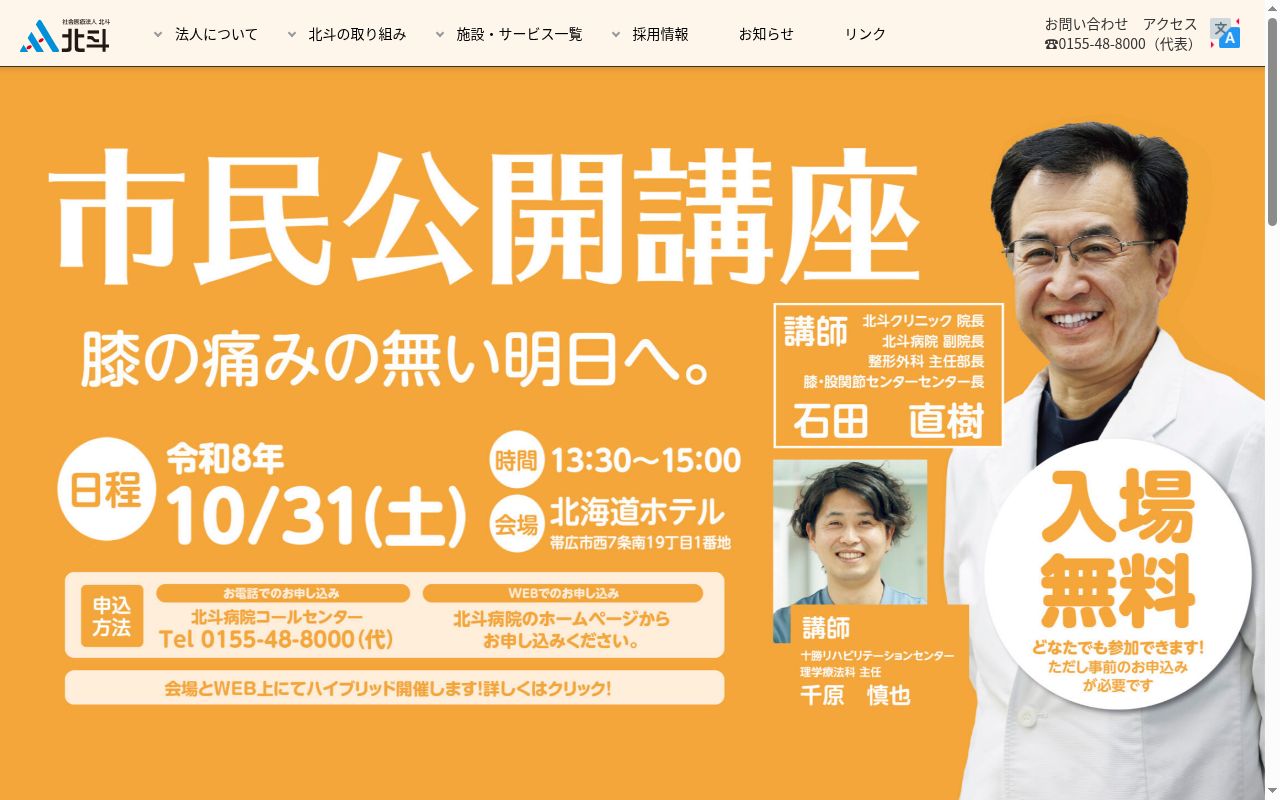 社会医療法人北斗上士幌クリニックの公式サイトのスクリーンショット