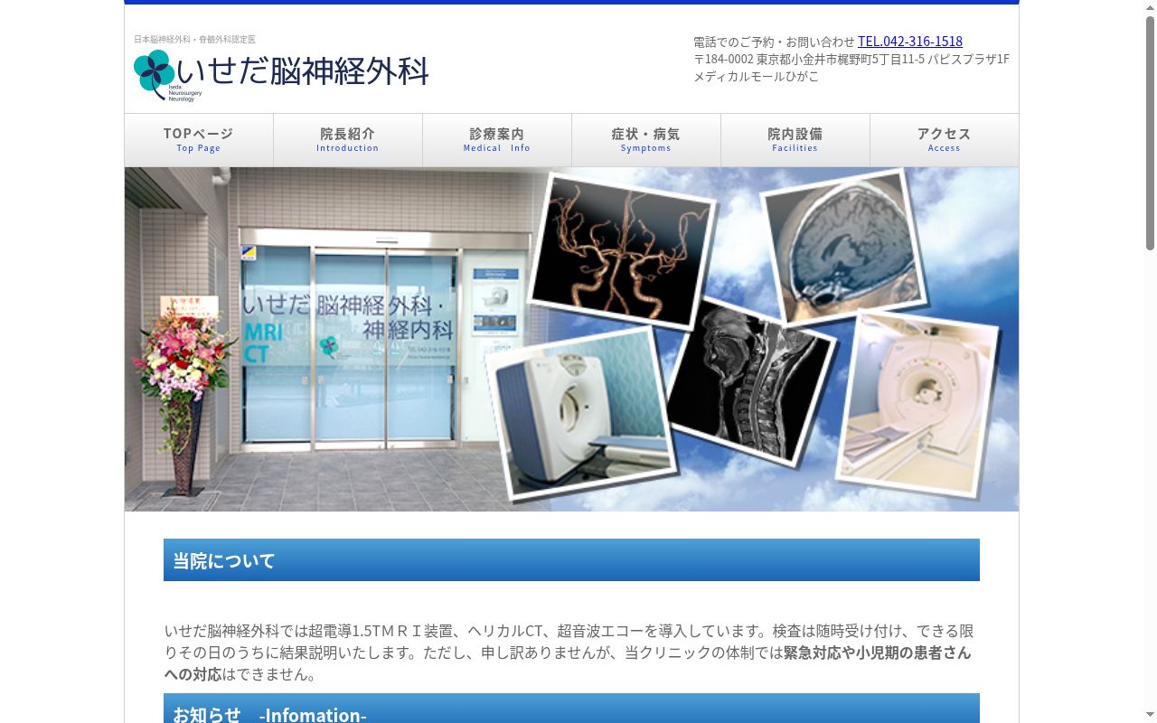 医療法人社団ひなた会 いせだ脳神経外科の公式サイトのスクリーンショット
