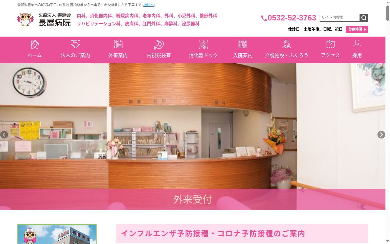 医）善恵会　長屋病院の公式サイトのスクリーンショット