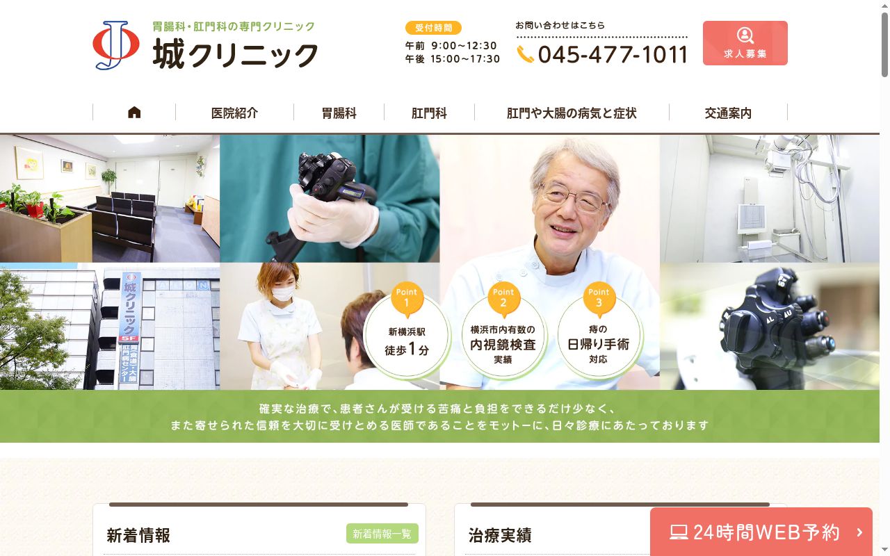 城クリニックの公式サイトのスクリーンショット