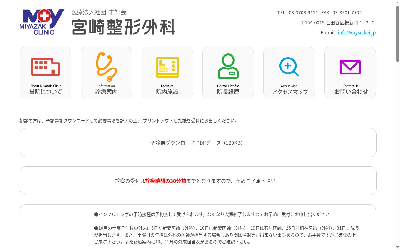 医療法人社団未知会　宮崎整形外科の公式サイトのスクリーンショット