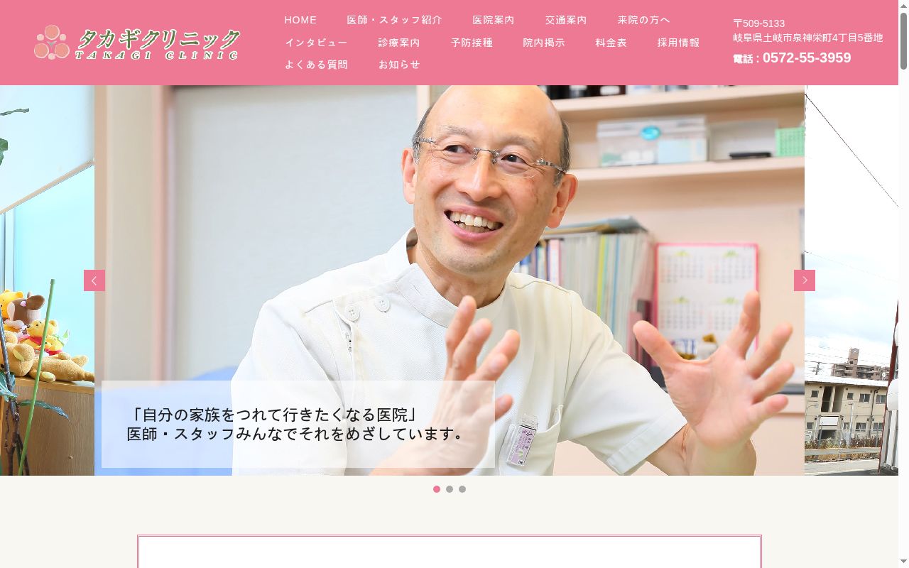 医療法人　和敬会　タカギクリニックの公式サイトのスクリーンショット