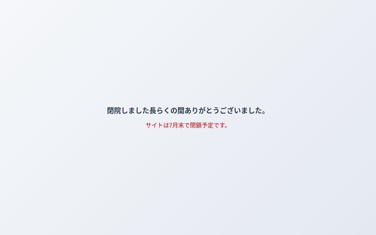 𠮷田医院の公式サイトのスクリーンショット