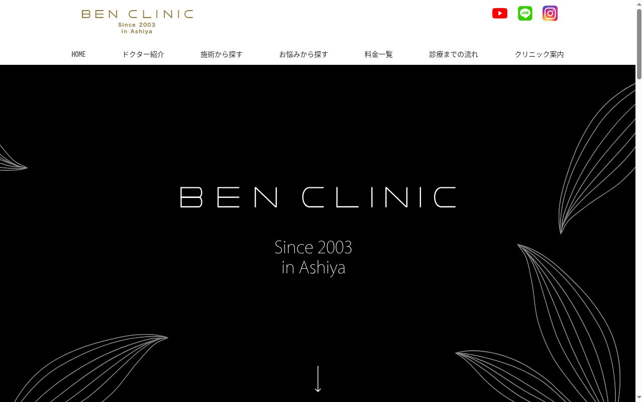 芦屋ベンクリニックの公式サイトのスクリーンショット
