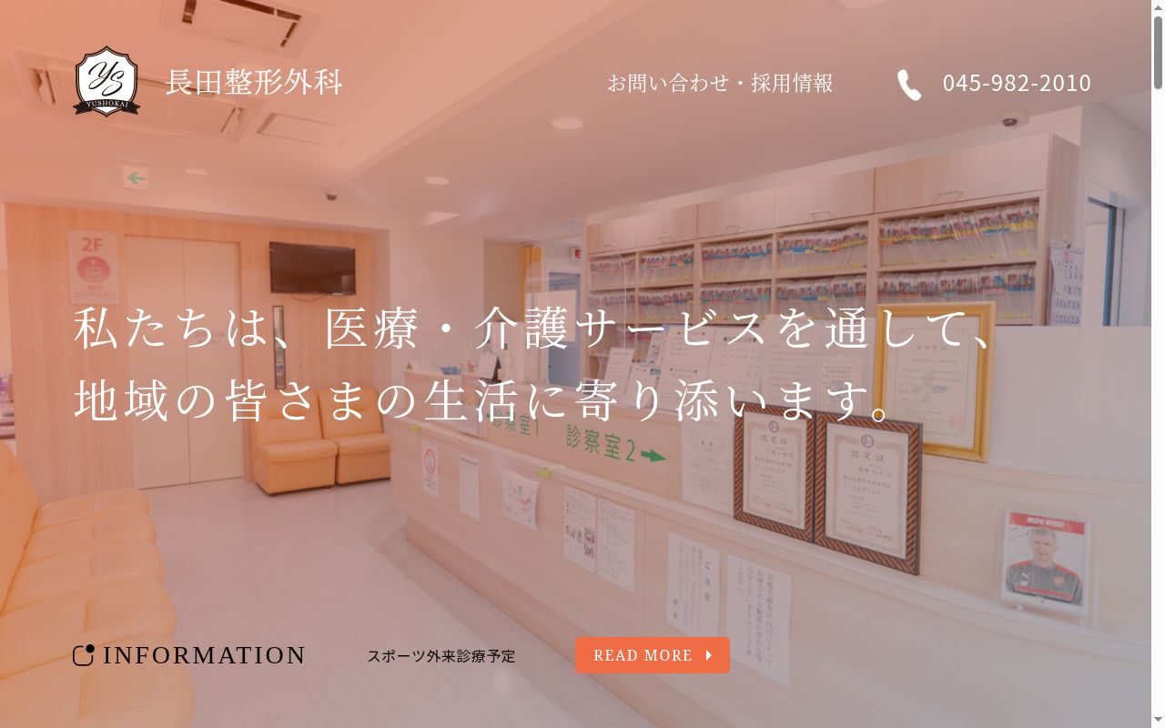 長田整形外科の公式サイトのスクリーンショット