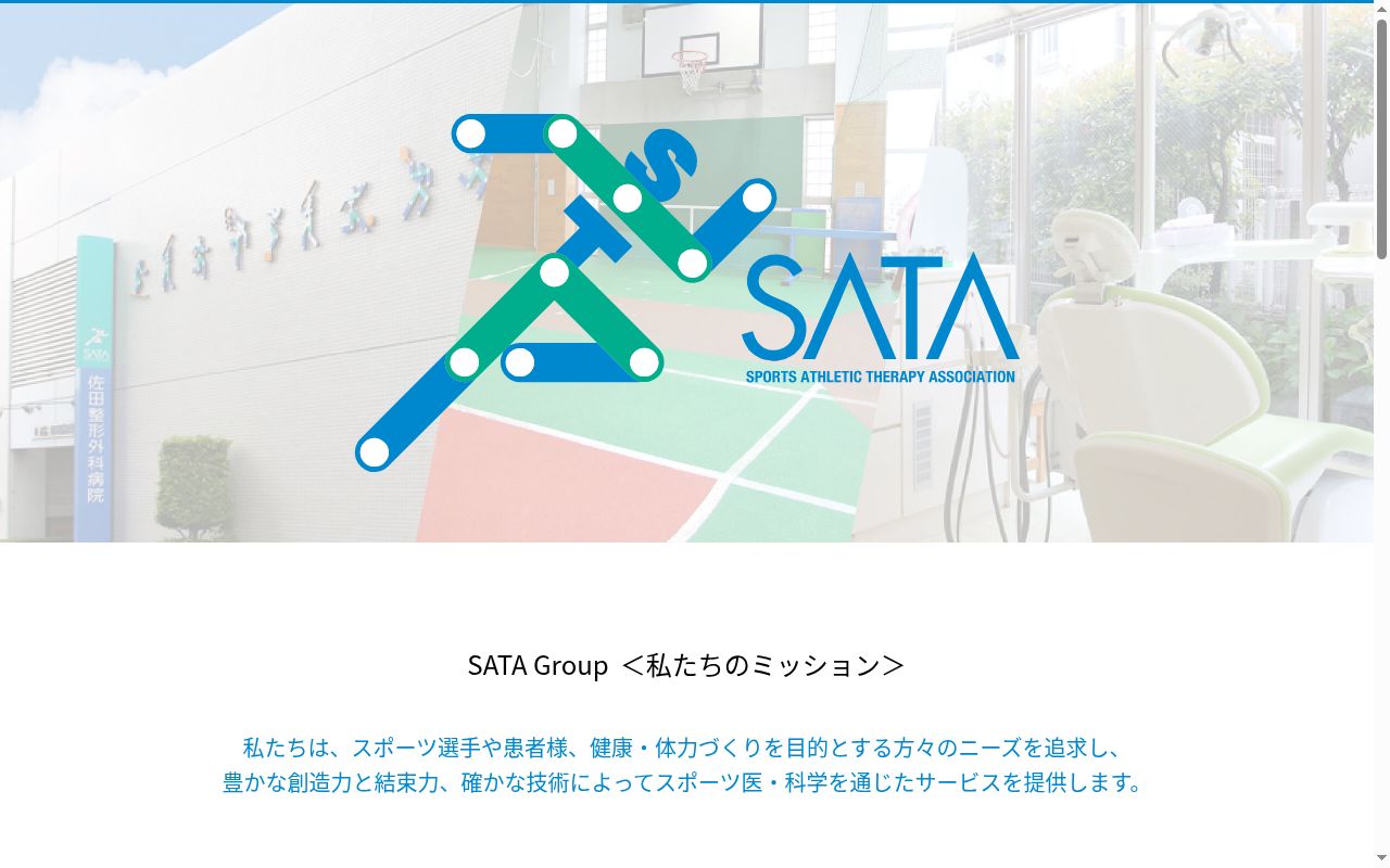 佐田整形外科病院の公式サイトのスクリーンショット