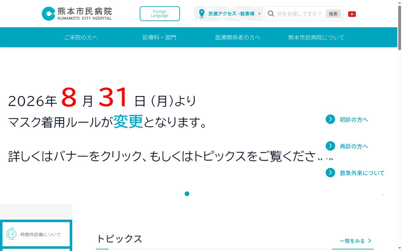 熊本市立熊本市民病院の公式サイトのスクリーンショット