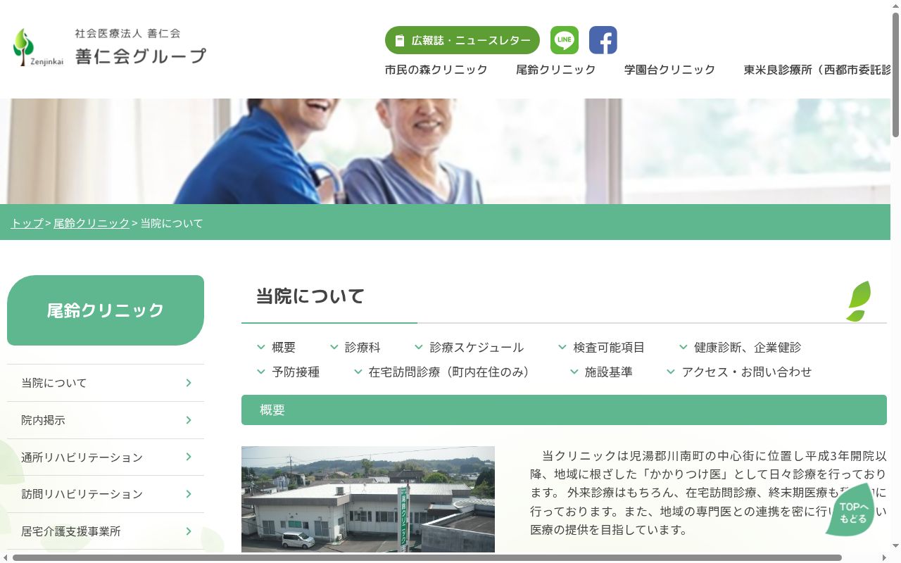 社会医療法人善仁会　尾鈴クリニックの公式サイトのスクリーンショット