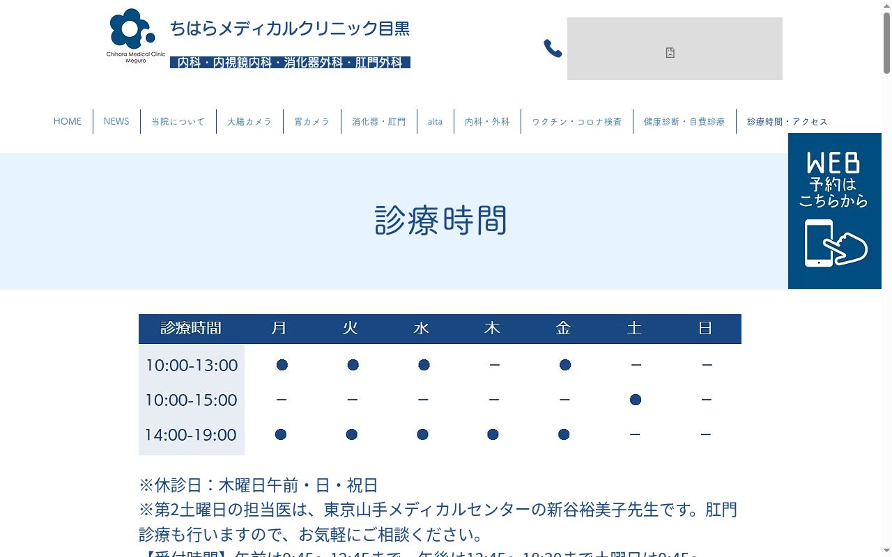 ちはらメディカルクリニック目黒の公式サイトのスクリーンショット