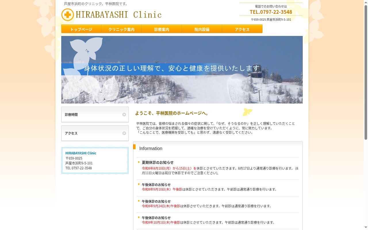 平林医院の公式サイトのスクリーンショット
