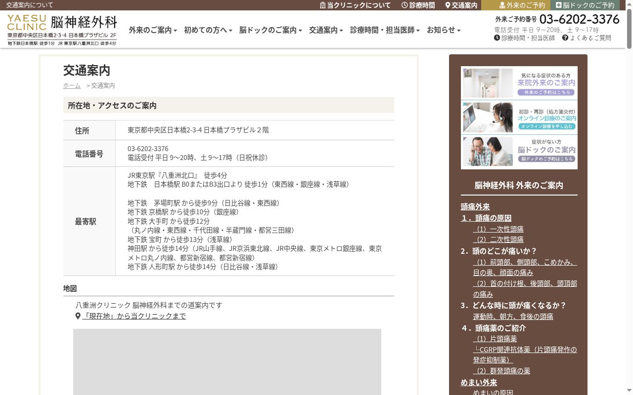医療法人社団 八重洲クリニックの公式サイトのスクリーンショット