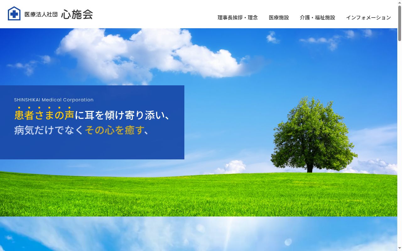 医療法人社団心施会　平山城址腎クリニックの公式サイトのスクリーンショット