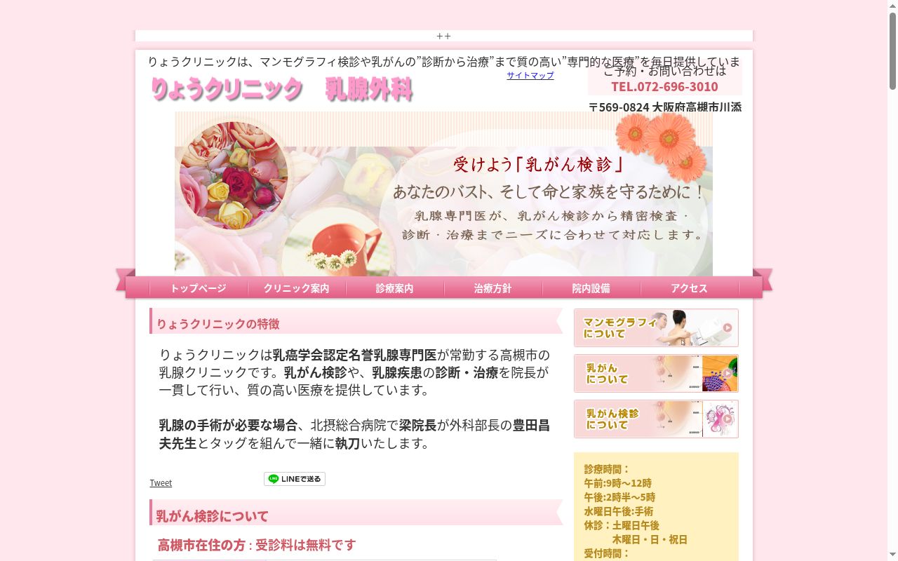 りょうクリニックの公式サイトのスクリーンショット