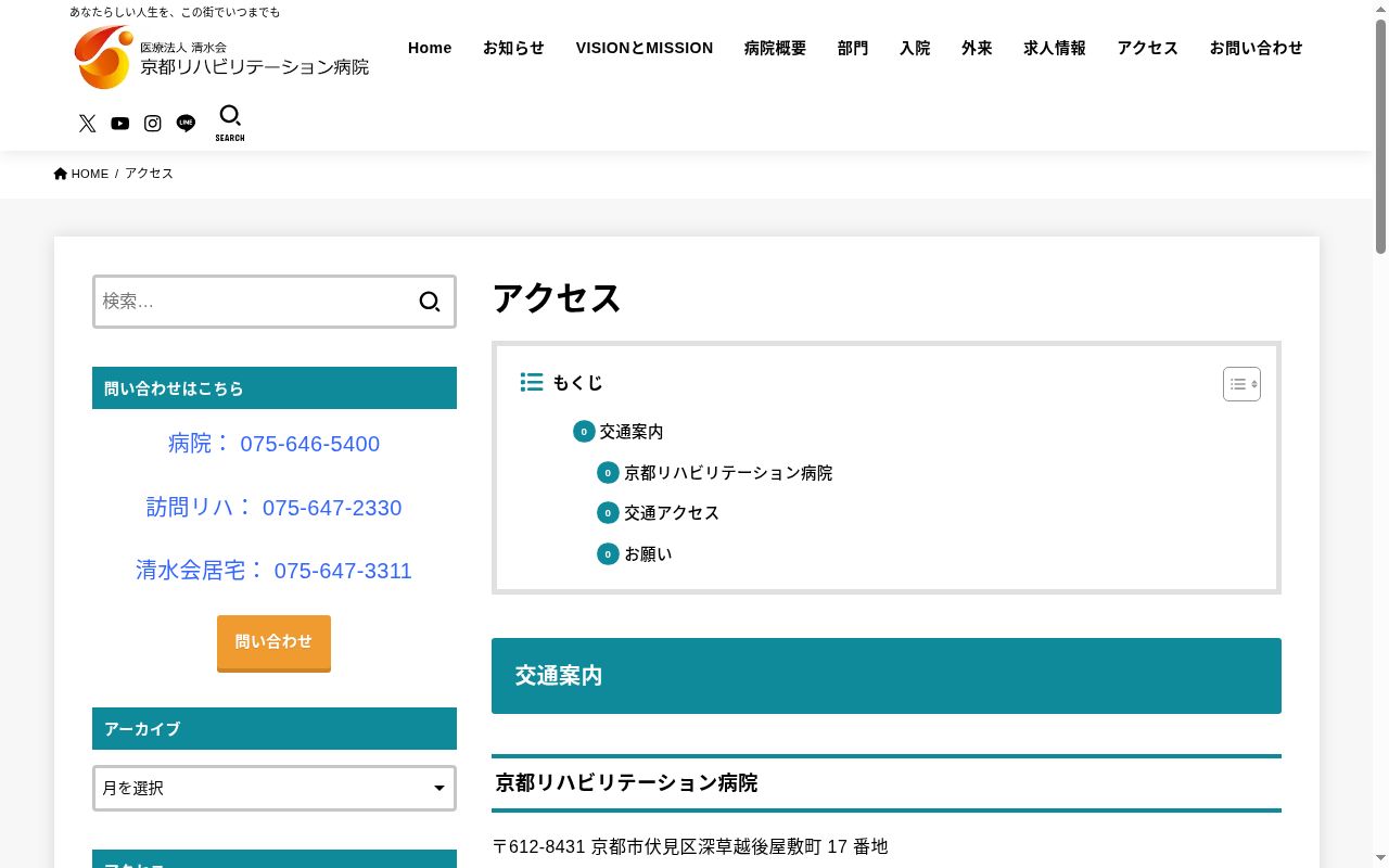 医療法人清水会 京都リハビリテーション病院の公式サイトのスクリーンショット