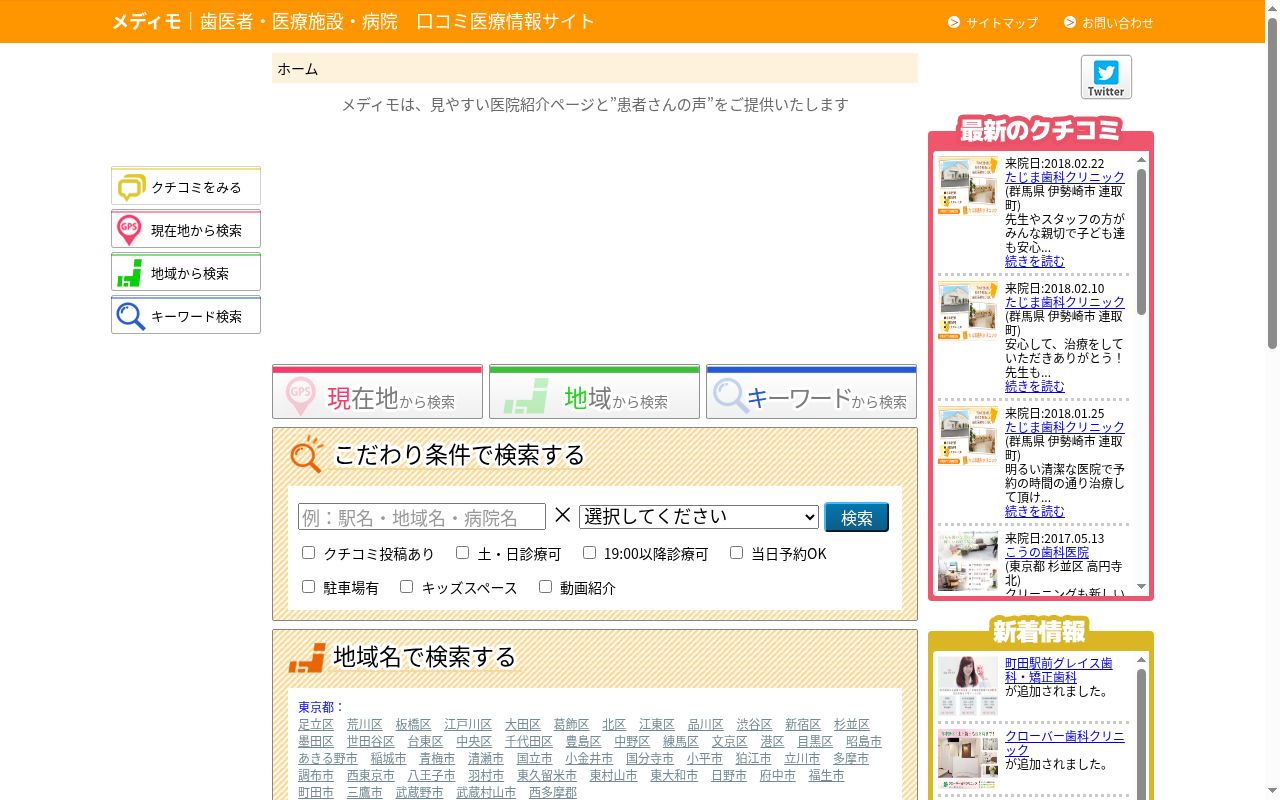 本田医院の公式サイトのスクリーンショット