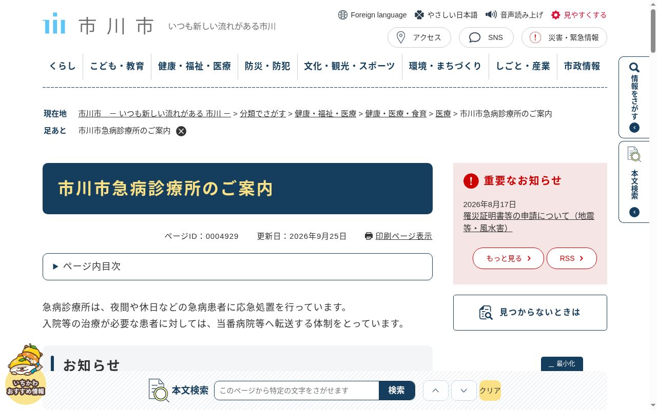 市川市急病診療所の公式サイトのスクリーンショット
