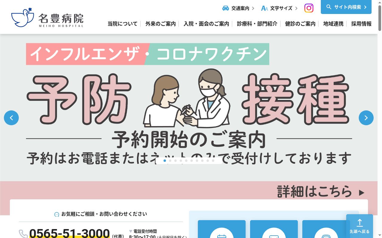 名豊病院の公式サイトのスクリーンショット
