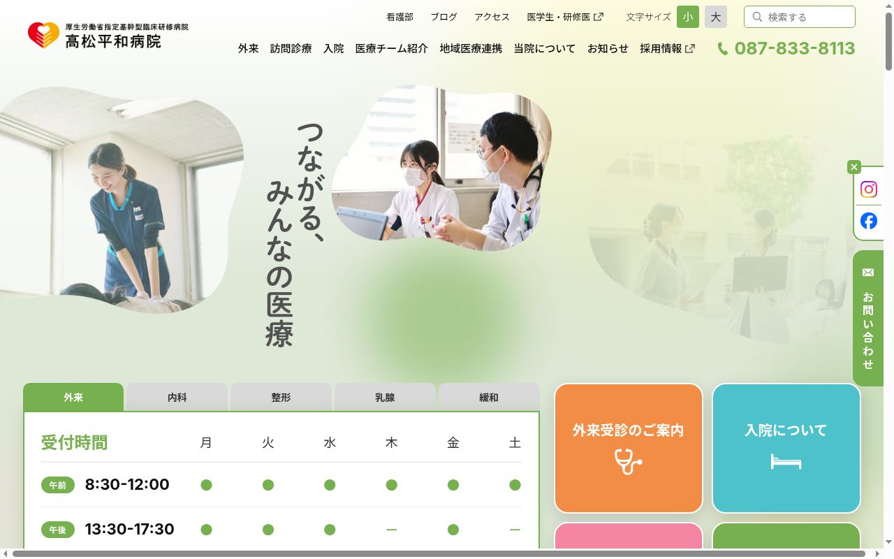 高松平和病院の公式サイトのスクリーンショット