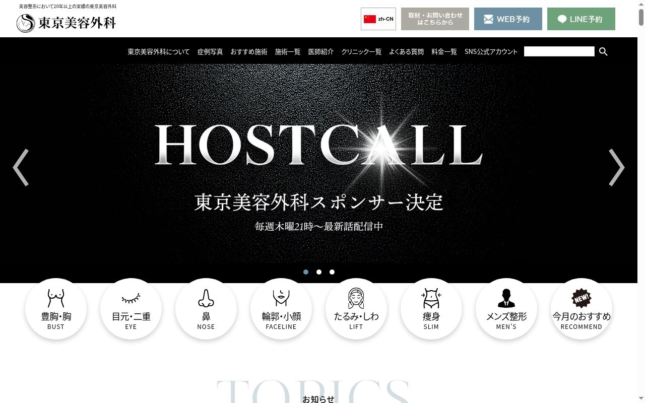 東京美容外科山口院の公式サイトのスクリーンショット