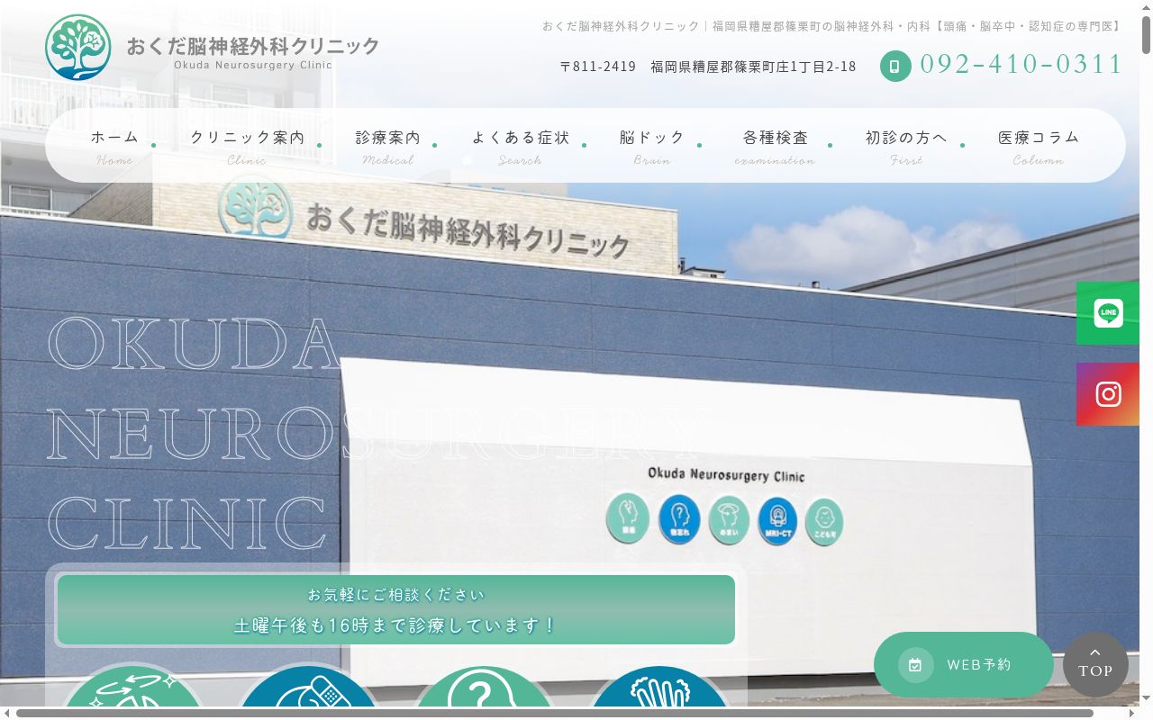 おくだ脳神経外科クリニックの公式サイトのスクリーンショット