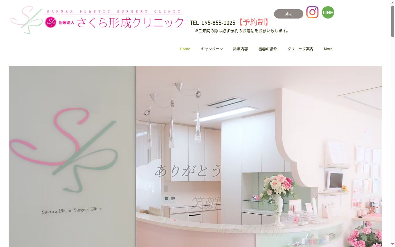 医療法人　さくら形成クリニックの公式サイトのスクリーンショット