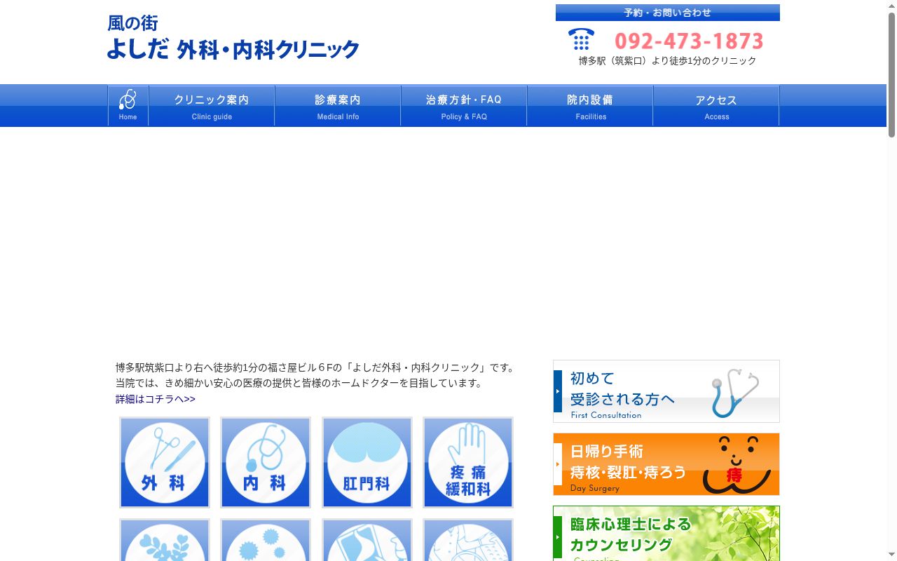 風の街 よしだ外科・内科クリニックの公式サイトのスクリーンショット