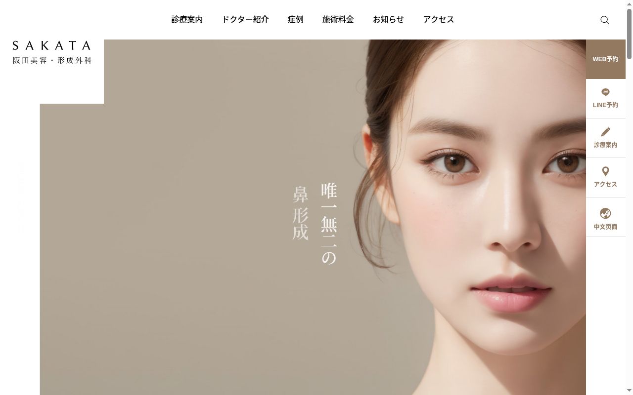 阪田美容・形成外科の公式サイトのスクリーンショット