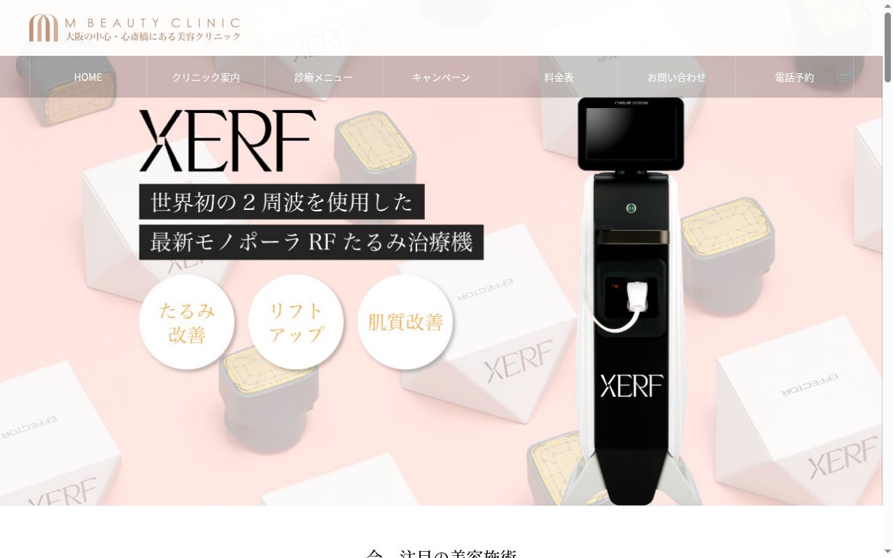 一般社団法人　森美会　Ｍ　Ｂｅａｕｔｙ　Ｃｌｉｎｉｃの公式サイトのスクリーンショット