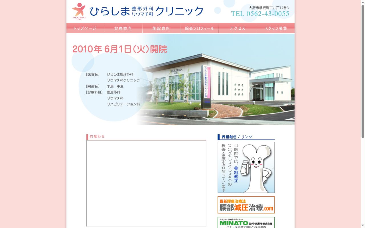 ひらしま整形外科リウマチ科クリニックの公式サイトのスクリーンショット