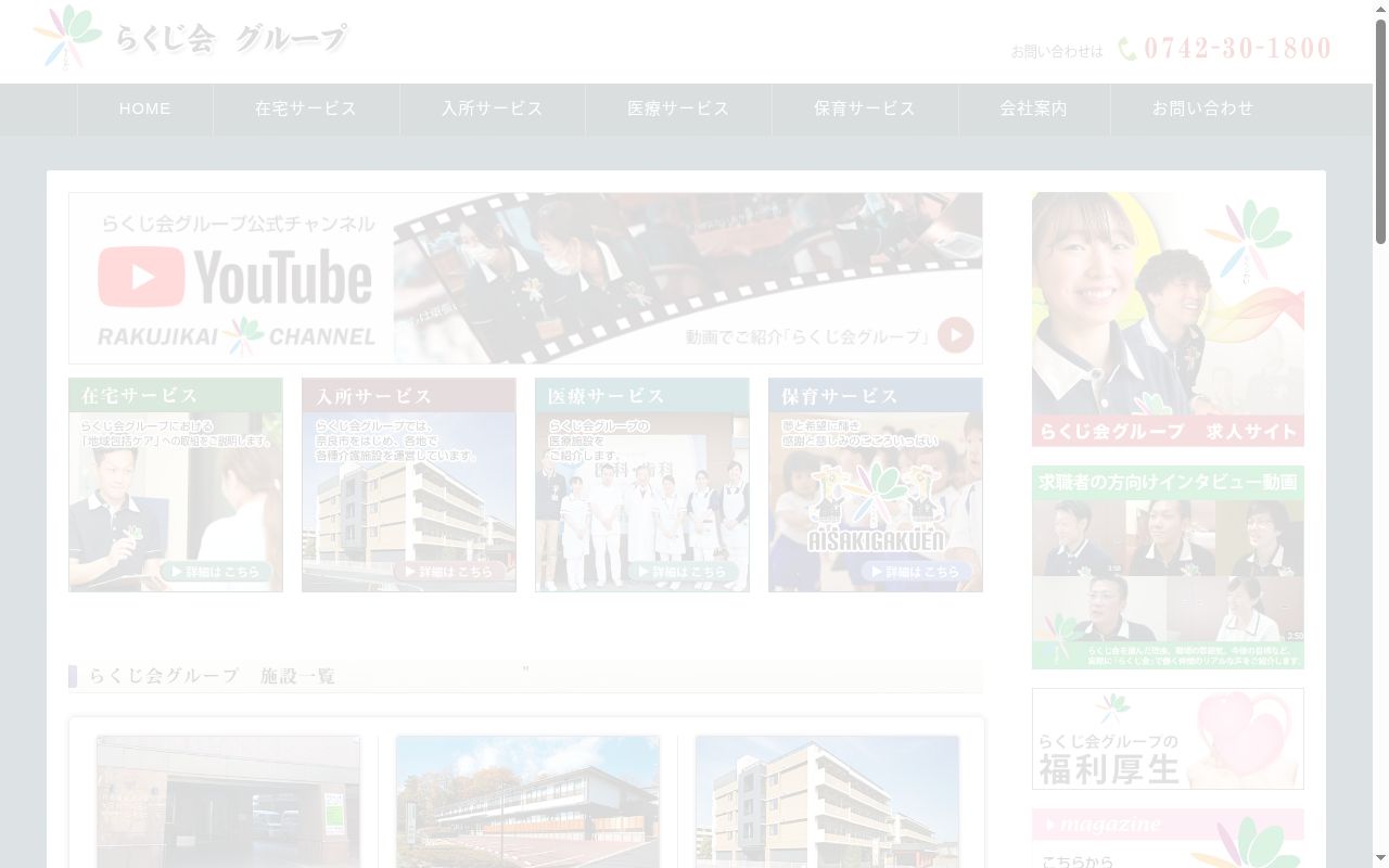 医療法人楽慈会　らくじクリニックの公式サイトのスクリーンショット