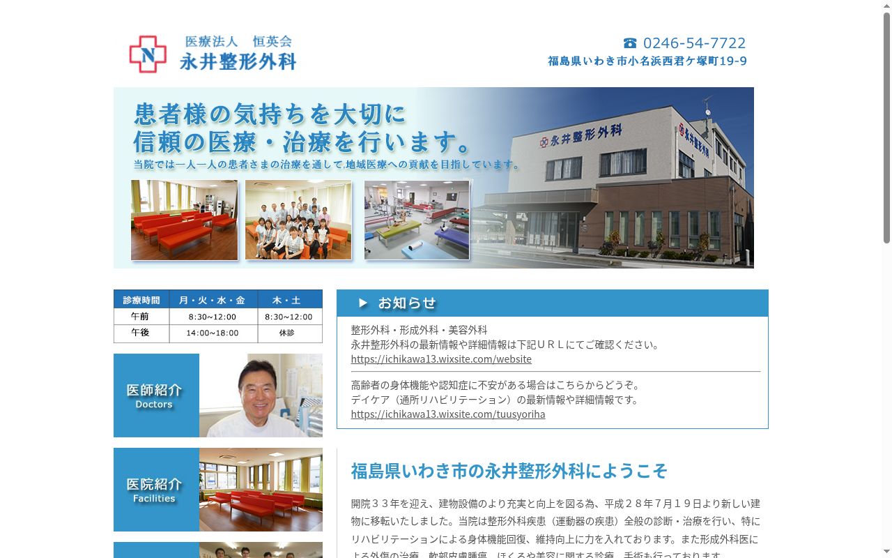 医療法人恒英会　永井整形外科の公式サイトのスクリーンショット