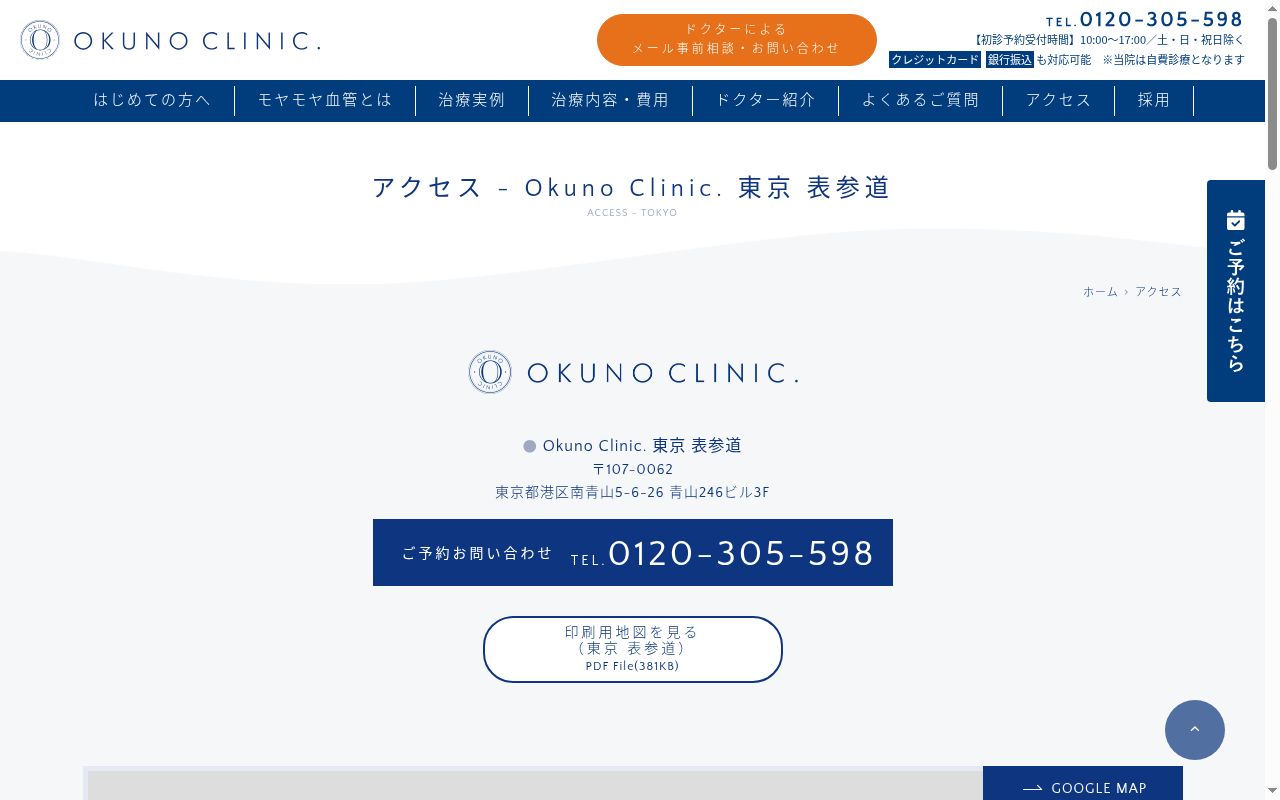 医療法人社団祐優会　ＯｋｕｎｏＣｌｉｎｉｃ　東京表参道の公式サイトのスクリーンショット