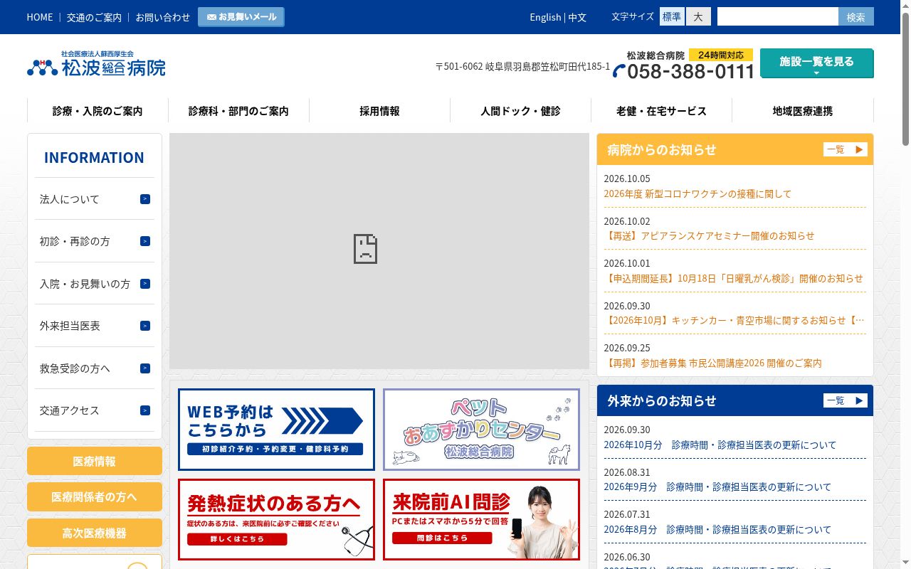 まつなみ健康増進クリニックの公式サイトのスクリーンショット